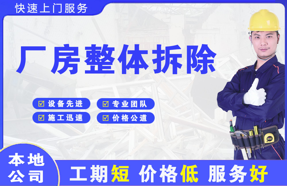 三穗厂房整体拆除